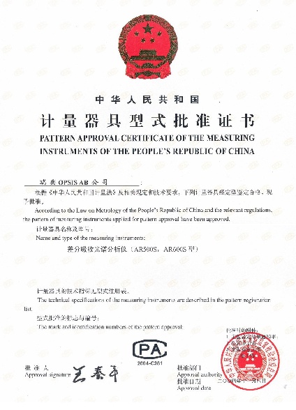 中國(guó)計(jì)量器具證書
