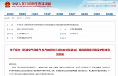 環(huán)境空氣和廢氣 臭氣的測(cè)定 三點(diǎn)比較式臭袋法（征求意見(jiàn)稿）發(fā)布！