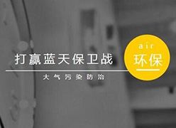 廣東打贏藍天保衛(wèi)戰(zhàn)——珠三角大氣污染防治啟示