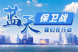 2020年臭氧污染防治之五大精準(zhǔn)，全面打贏藍(lán)天保衛(wèi)戰(zhàn)
