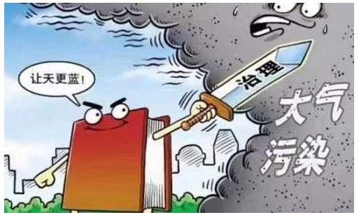 驗(yàn)收之年開啟新格局 大氣污染治理將發(fā)生3點(diǎn)變化